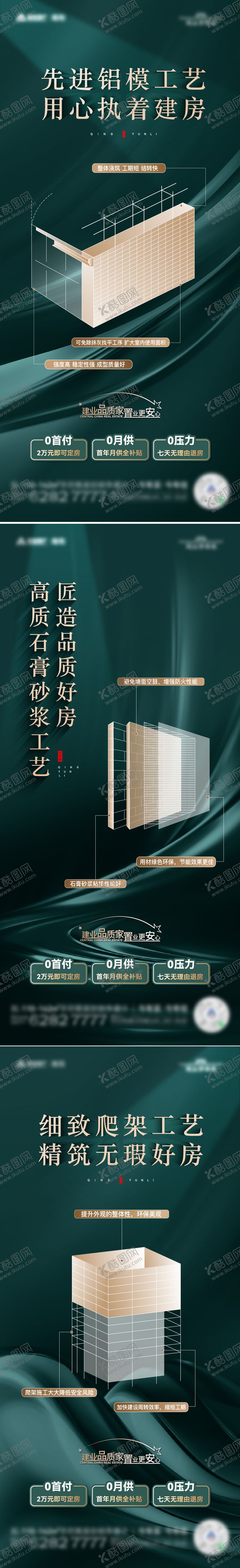 编号：58394804091919589778【酷图网】源文件下载-地产精工系列图