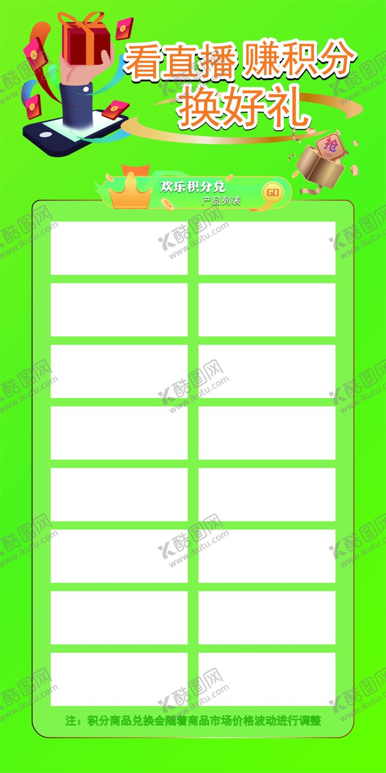 编号：84517004030900436513【酷图网】源文件下载-积分