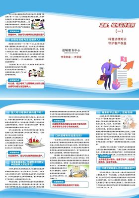 蓝色遗嘱科普折页