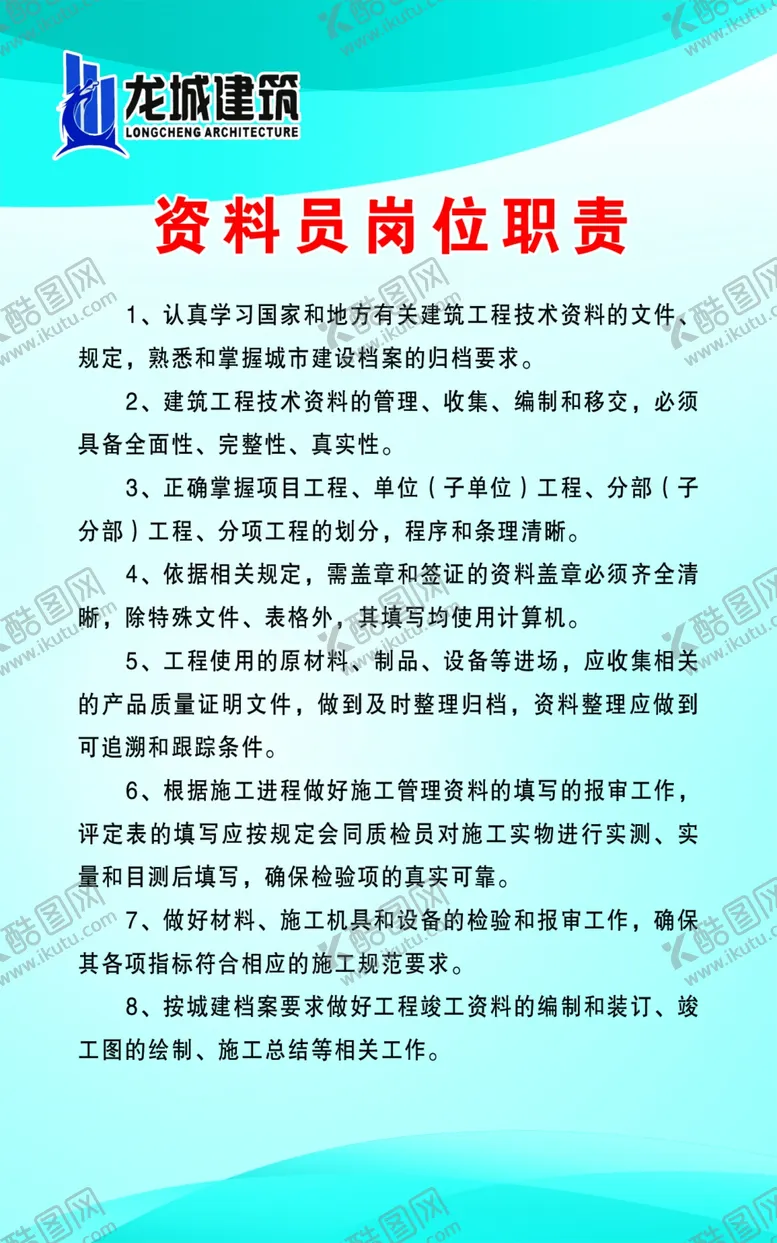 编号：61620106300811114927【酷图网】源文件下载-资料员岗位职责