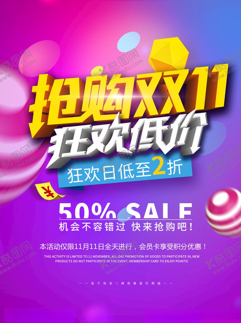 编号：24131105010558151921【酷图网】源文件下载-双11双12购物节