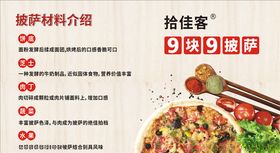 拾佳客披萨材料介绍
