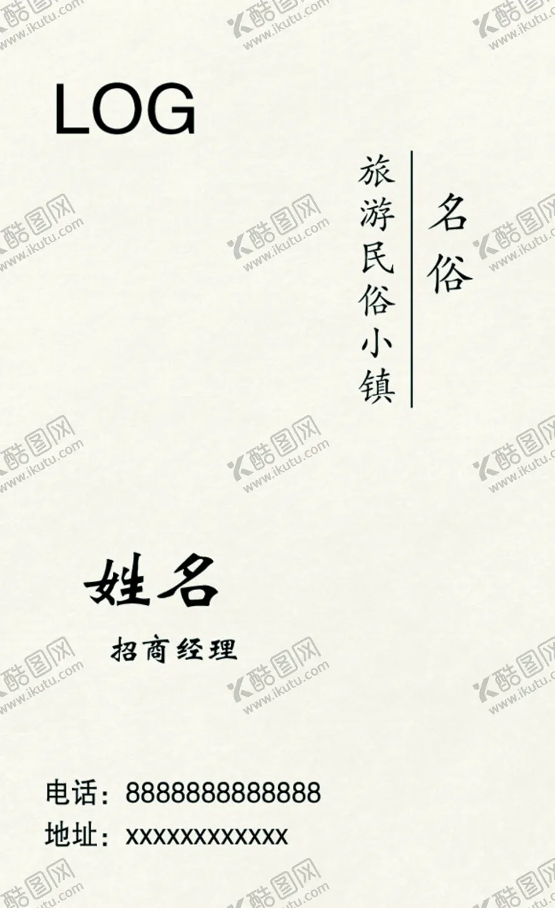 编号：65932710041444575738【酷图网】源文件下载-名俗名片
