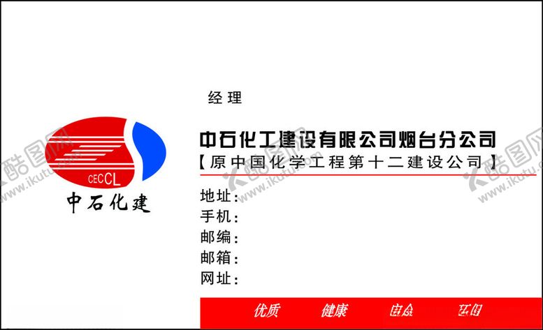 编号：83590502090707326963【酷图网】源文件下载-中石化建名片