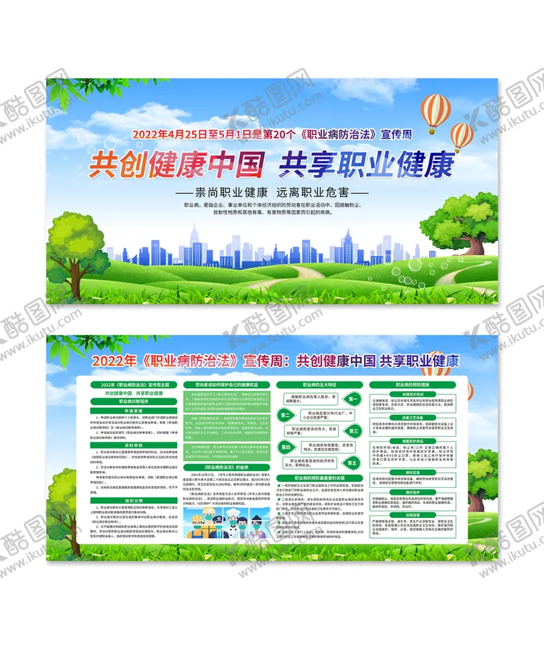 编号：13852909161418372348【酷图网】源文件下载-职业病防治法宣传周