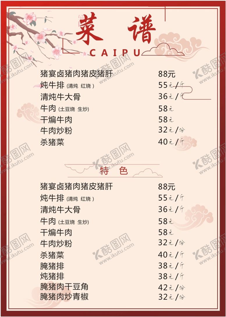 编号：12305410080619489504【酷图网】源文件下载-菜谱