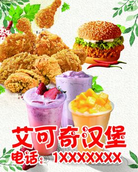 汉堡海报炸鸡海报