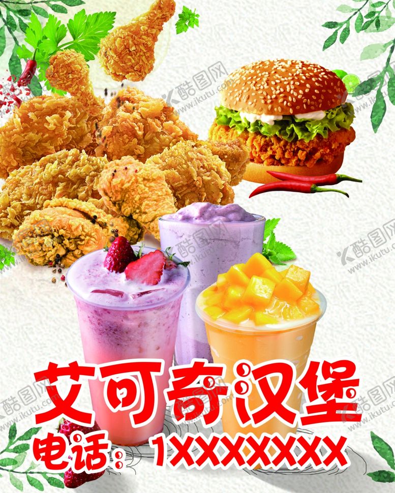 编号：30425510230045377227【酷图网】源文件下载-汉堡炸鸡海报