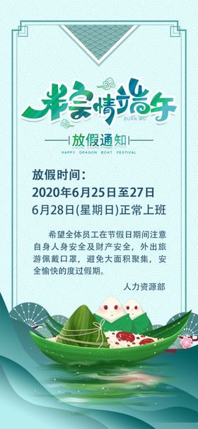 端午放假通知手机端海报图片