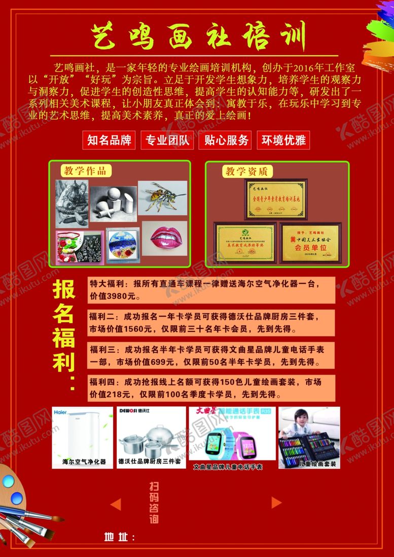 编号：96542309200315283122【酷图网】源文件下载-美术培训宣传单页