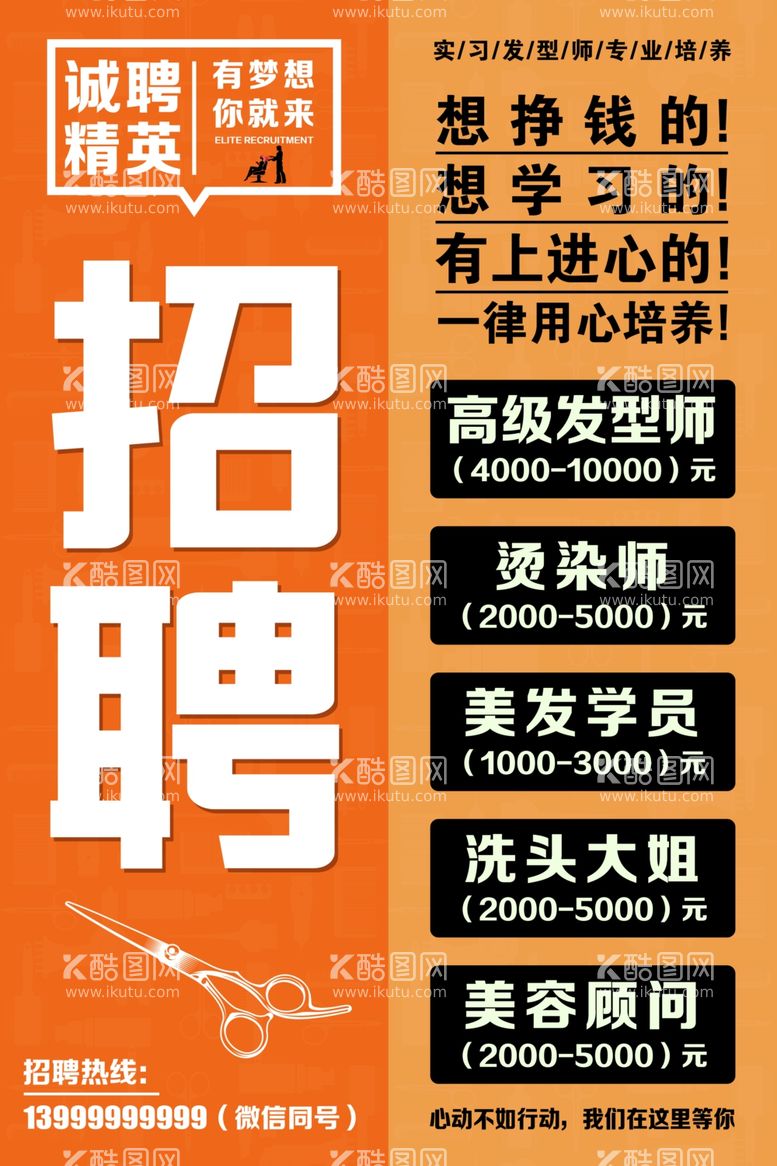 编号：57880603222230217047【酷图网】源文件下载-招聘海报招聘