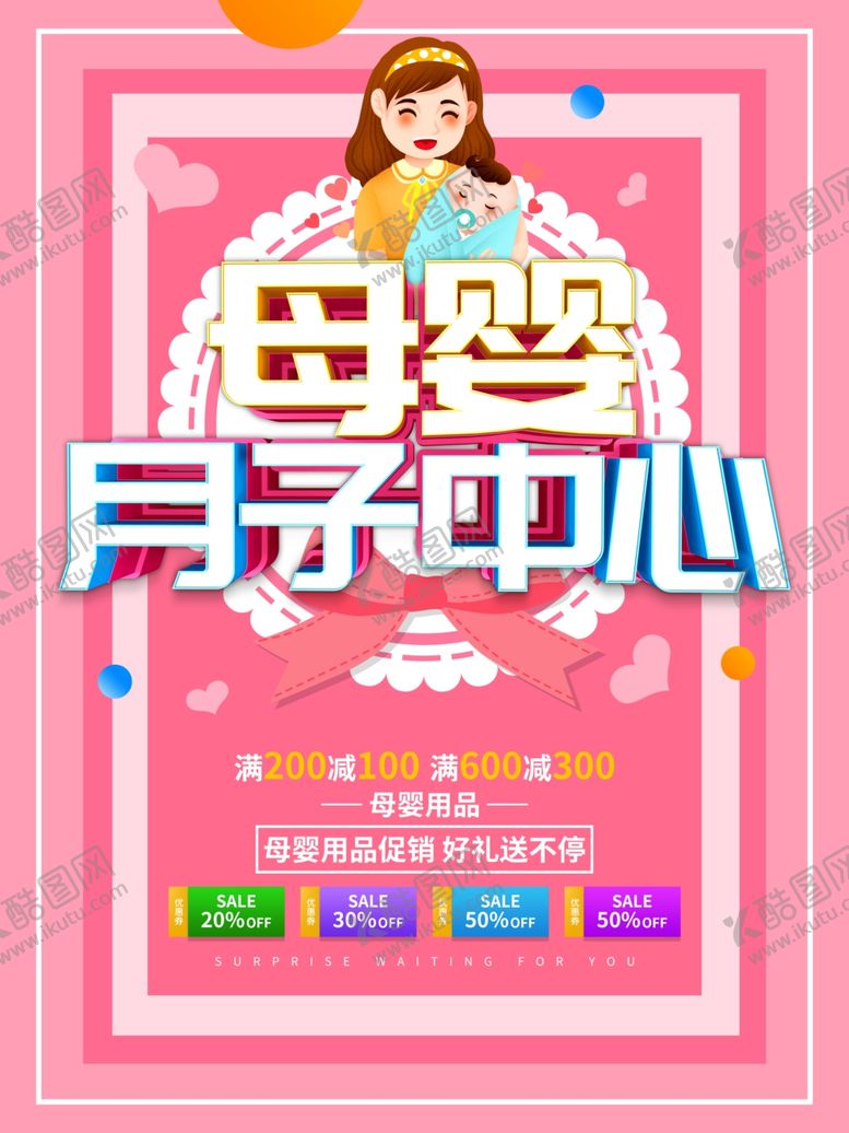 编号：57055810121130355709【酷图网】源文件下载-月子中心