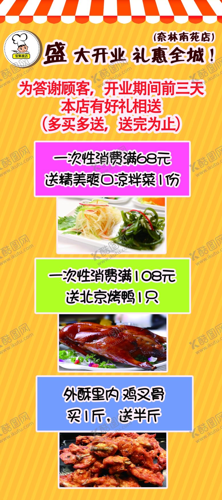 编号：57771909290802059518【酷图网】源文件下载-美食菜单
