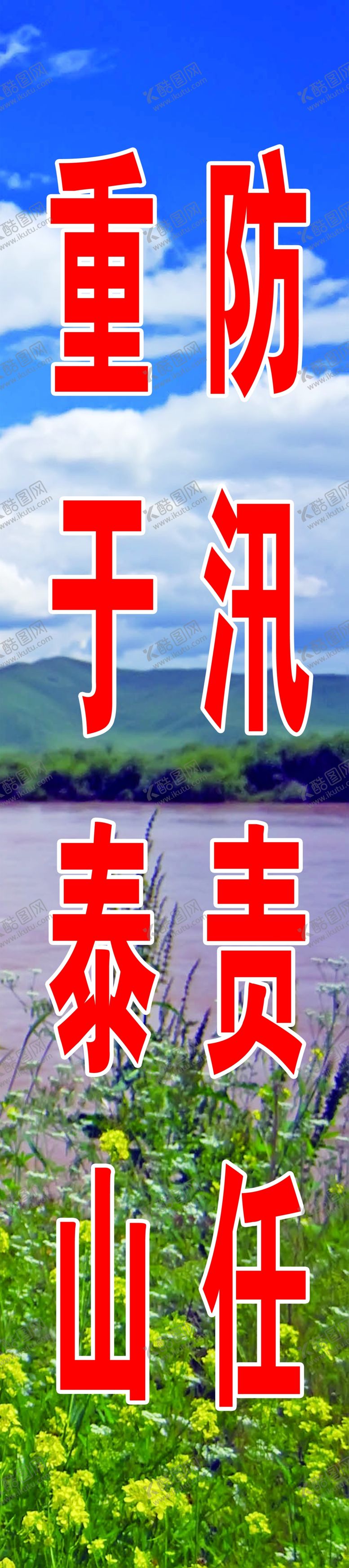 编号：39303109211243517794【酷图网】源文件下载-工程标语