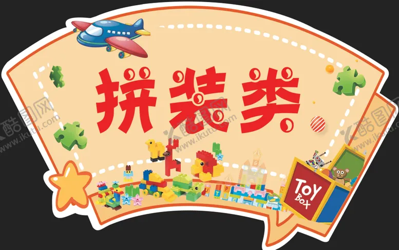 编号：51386702070358196986【酷图网】源文件下载-手举牌