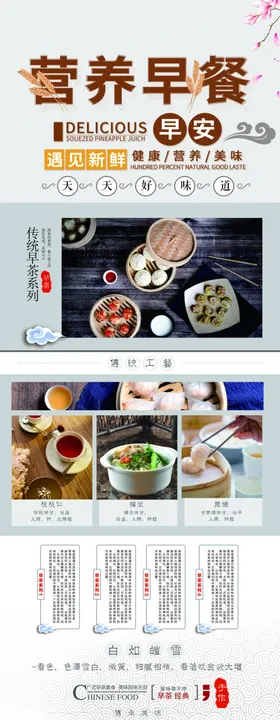 营养早餐广式海报水豆腐店点