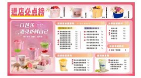 奶茶店菜单