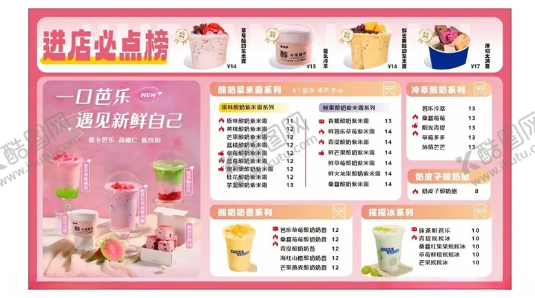 编号：98919506290105365657【酷图网】源文件下载-奶茶店菜单