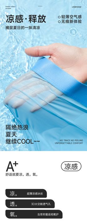 男士冰丝内裤详情页