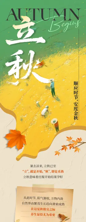 微推立秋