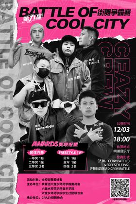 街舞比赛活动宣传海报