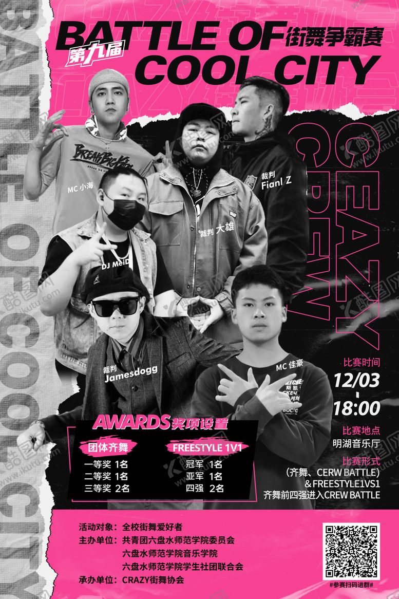 编号：63634904201212497739【酷图网】源文件下载-街舞比赛活动宣传海报