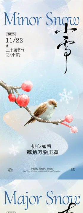 大雪小雪节气插画海报