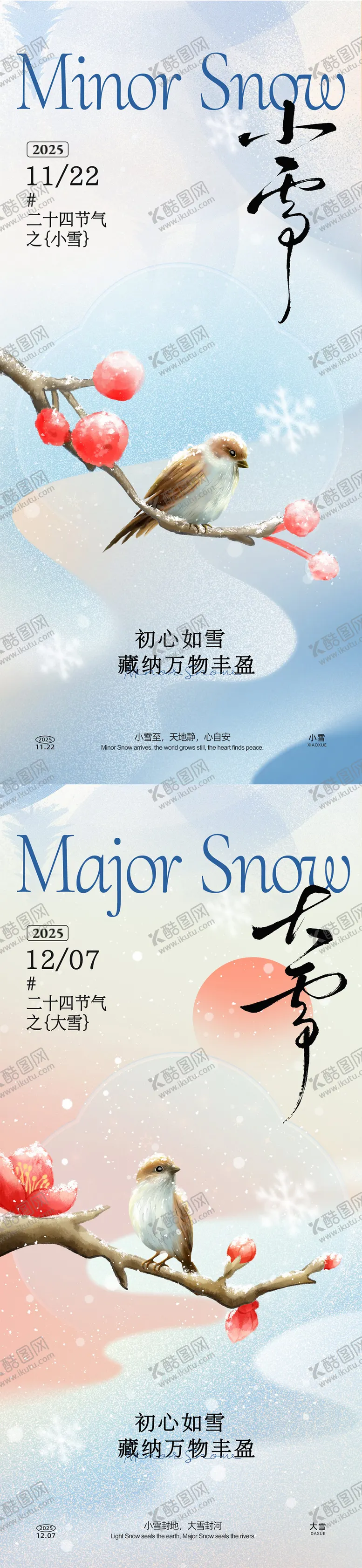 编号：12328111120206471091【酷图网】源文件下载-小雪大雪节气插画海报