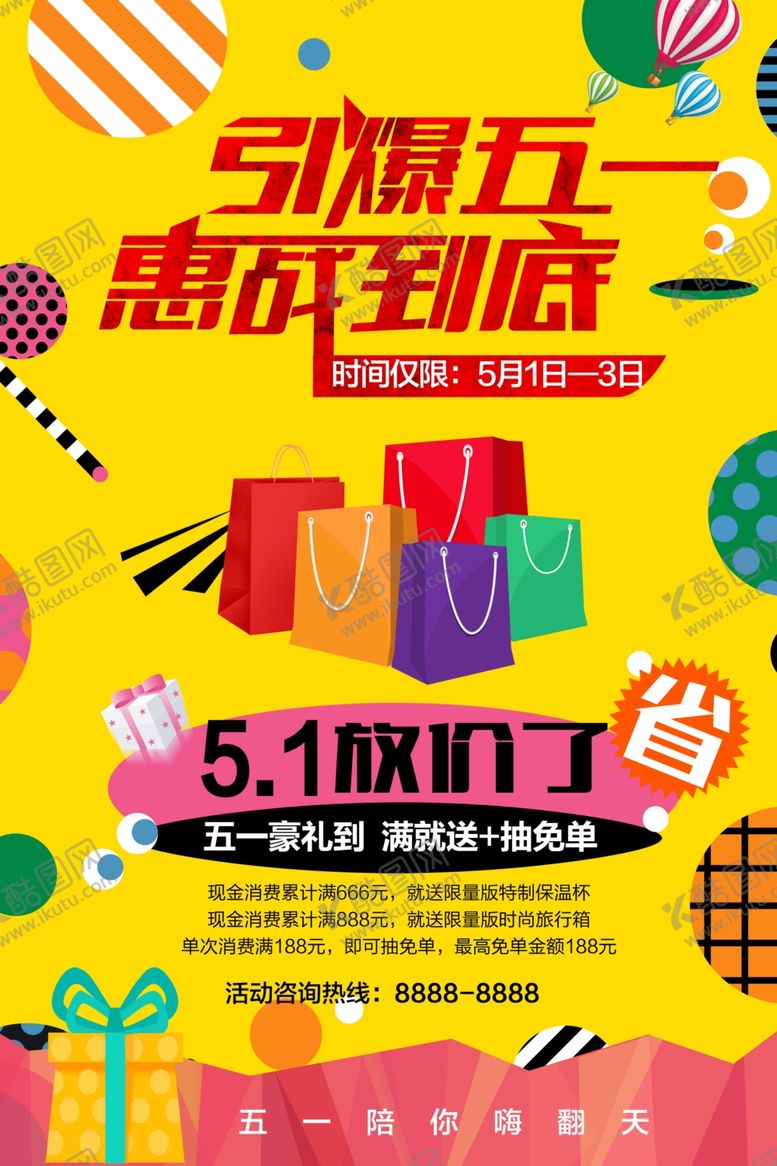 编号：30704009160626247521【酷图网】源文件下载-五一促销