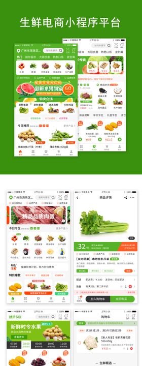 绿色生鲜电商程序APP