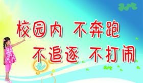 学校小标语