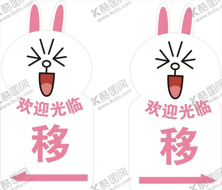 编号：63205807080735101330【酷图网】源文件下载-可妮兔推拉贴