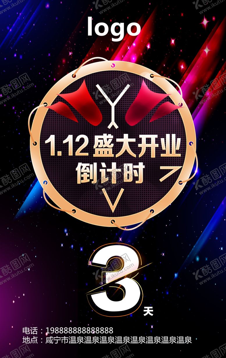 编号：26926810260356098145【酷图网】源文件下载-倒计时123倒计时朋友圈