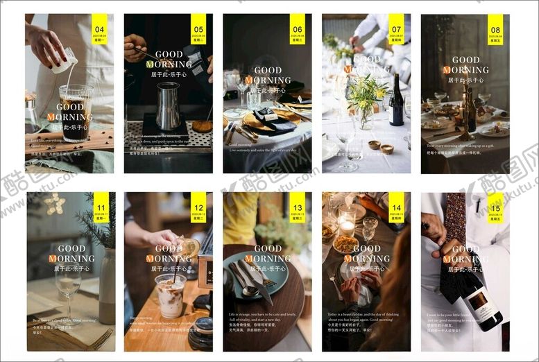 编号：63544011171627184050【酷图网】源文件下载-酒店早安图片海报