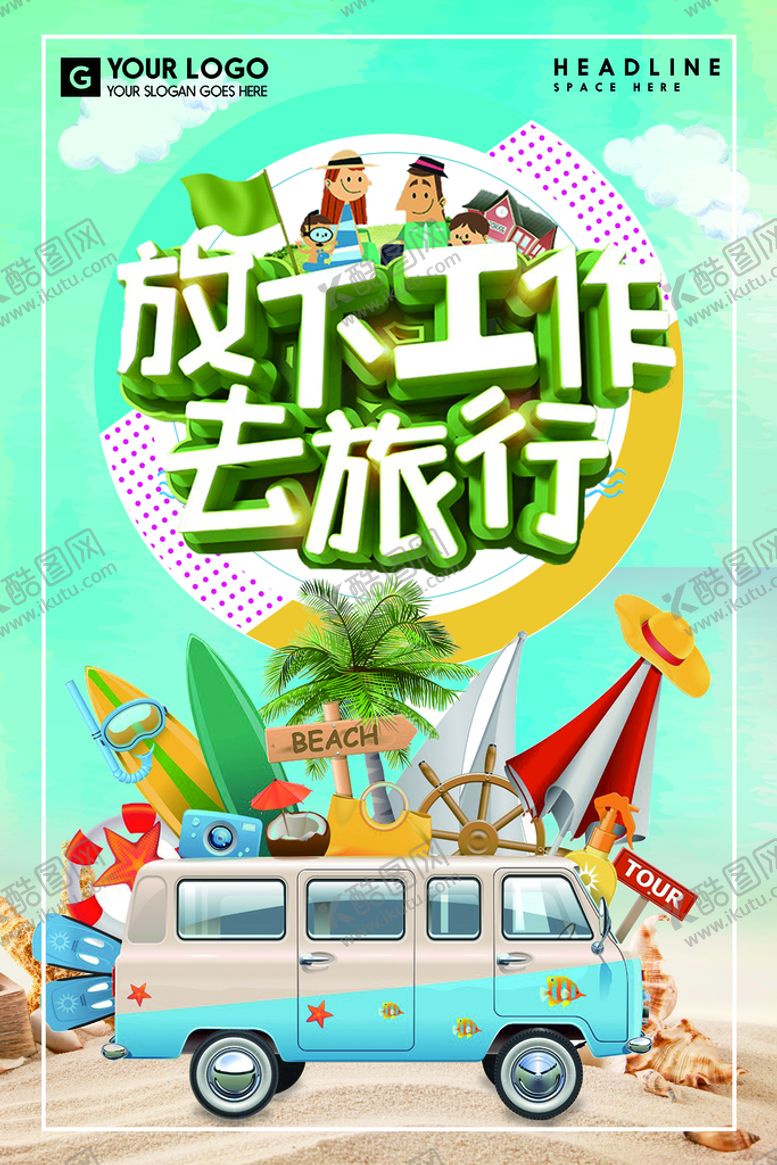 编号：19240710101704271475【酷图网】源文件下载-旅游海报