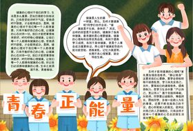 青春小报