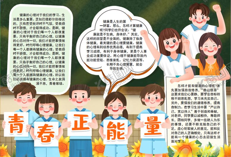 编号：64400205150702563037【酷图网】源文件下载-青春小报