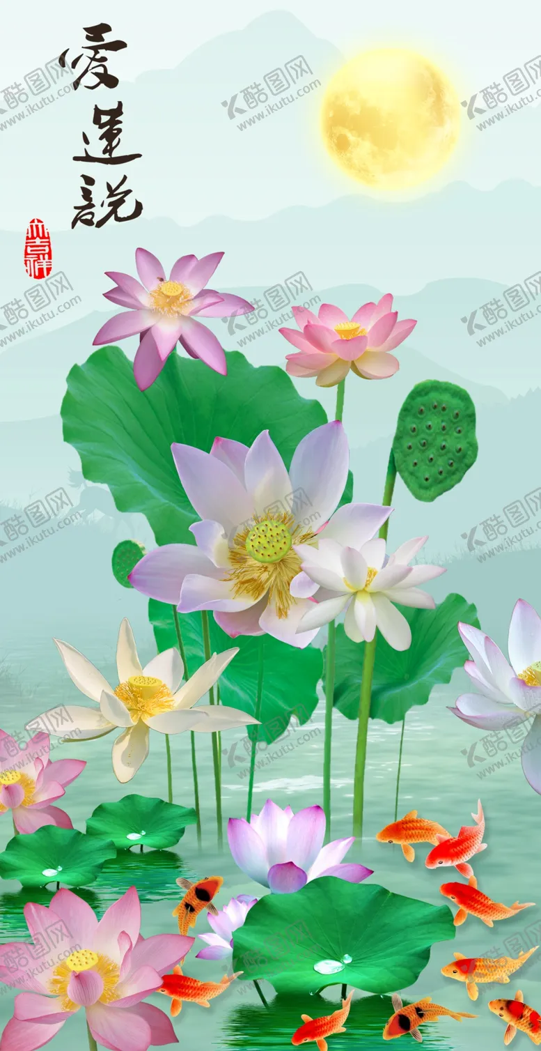 编号：67713907010026137259【酷图网】源文件下载-爱莲说玄关画