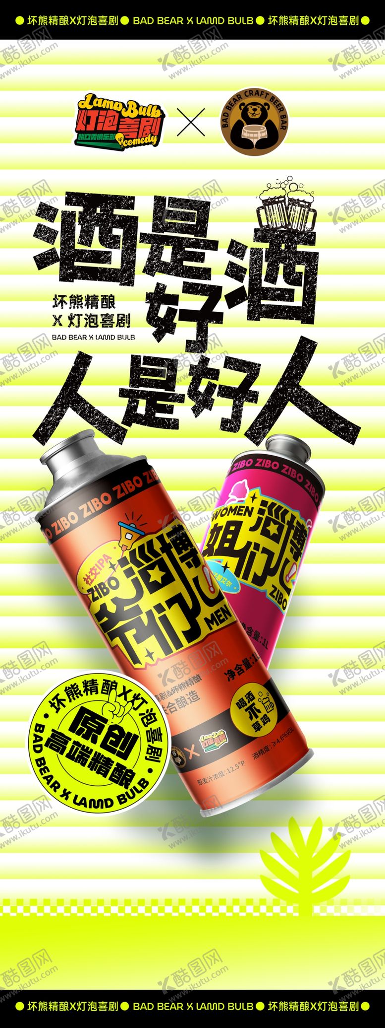 编号：71943201301051335606【酷图网】源文件下载-精酿啤酒海报