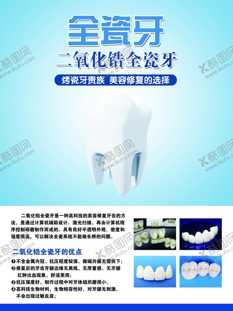 编号：49972504302048035182【酷图网】源文件下载-牙科展板