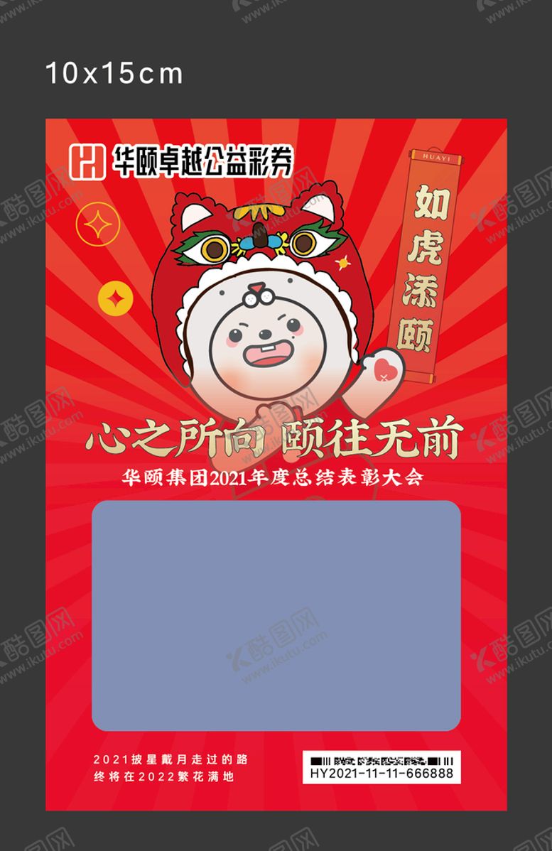 编号：28411401261723305221【酷图网】源文件下载-刮刮乐