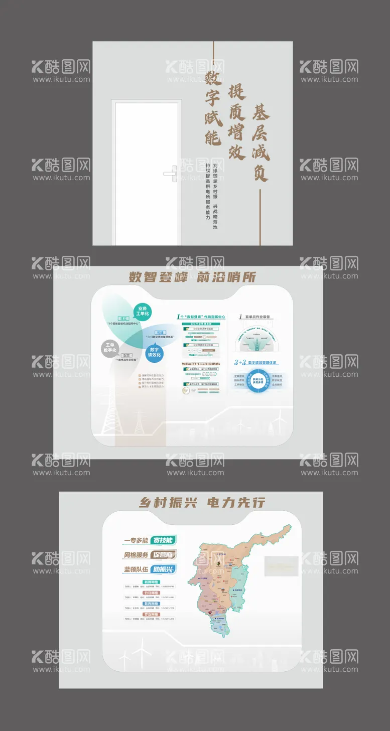 编号：96479712060038271522【酷图网】源文件下载-电力文化墙