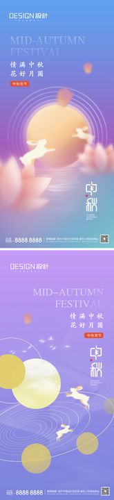 地产中秋节海报国传统日房简约兔子