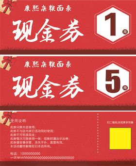 现金券