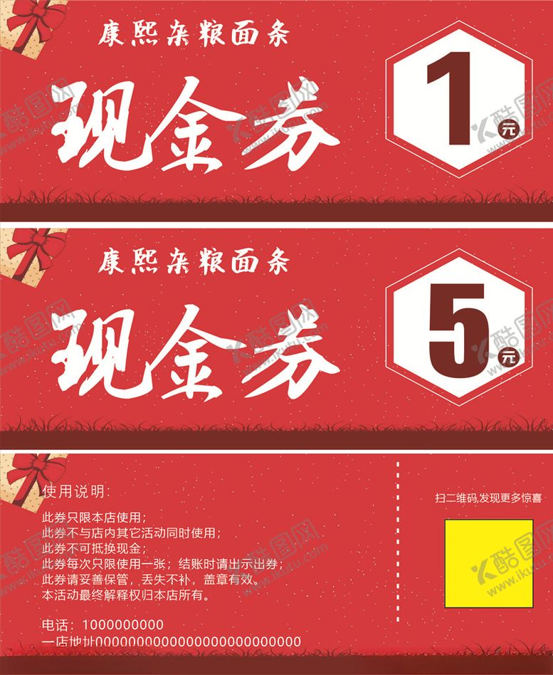 编号：51614906160843362254【酷图网】源文件下载-现金券