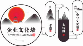 企业文化墙
