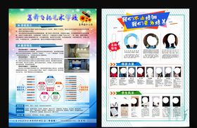 培训学校宣传单