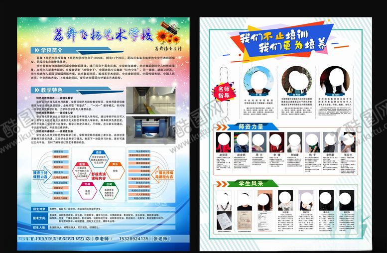 编号：91982405151338481721【酷图网】源文件下载-培训学校宣传单