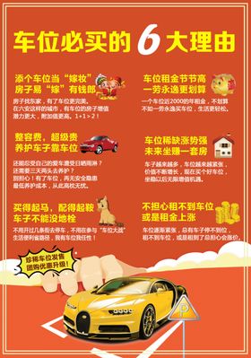 买车位的四大理由系列海报.