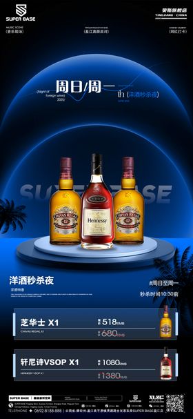 酒吧酒水海报
